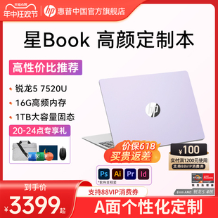 多颜色定制 7000系R5 惠普星Book R7处理器笔记本电脑轻薄办公本惠普官方旗舰店 15锐龙