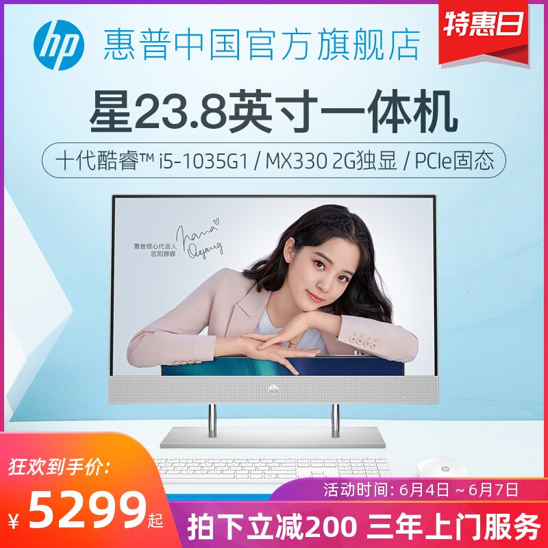 【2020新品】HP/惠普 十代酷睿i5 一体机台式电脑 23.8英寸 2G独显办公家用商用电脑全套教学会议官方旗舰店