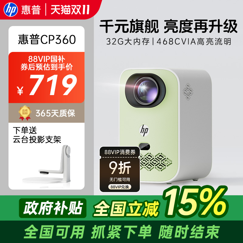 【全国政府补贴立减15%】惠普投影仪1080P超高清可连手机投屏家用宿舍高亮投天花板小型迷你卧室激光投影机