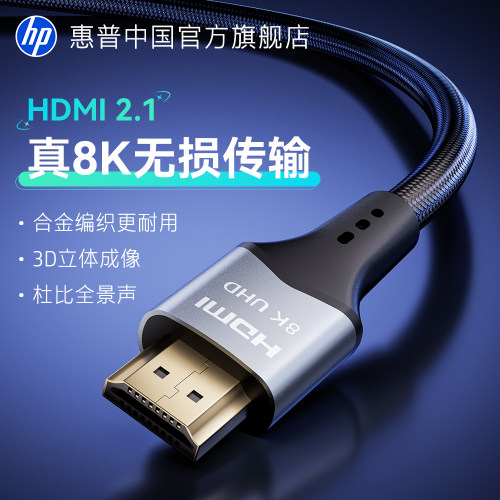 惠普hdmi高清编织线8k传输240hz