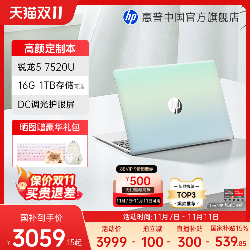 惠普星book14/15国补+直播补贴