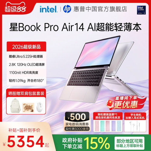 惠普星BookProAir14超能轻薄本