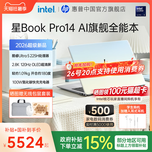 星BookPro14轻薄本惠普笔记本