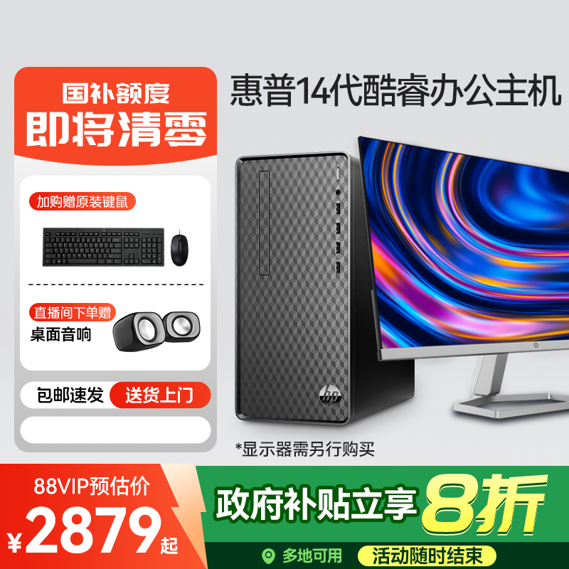 政府补贴20%惠普商务办公台式机