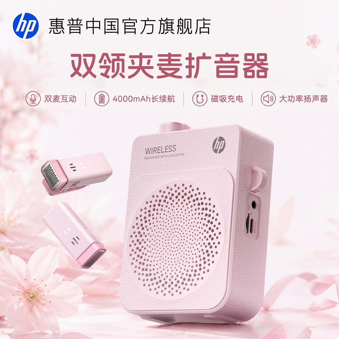 HP惠普小蜜蜂扩音器无线双领夹麦克风教师上课讲课导游大音量喇叭