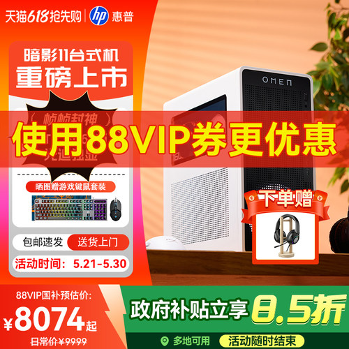 惠普暗影11台式电脑送游戏键鼠