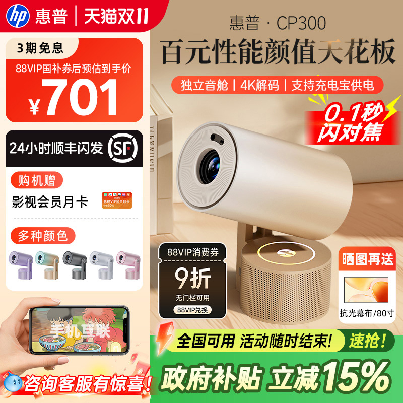 小空间投巨幕送影视会员月卡