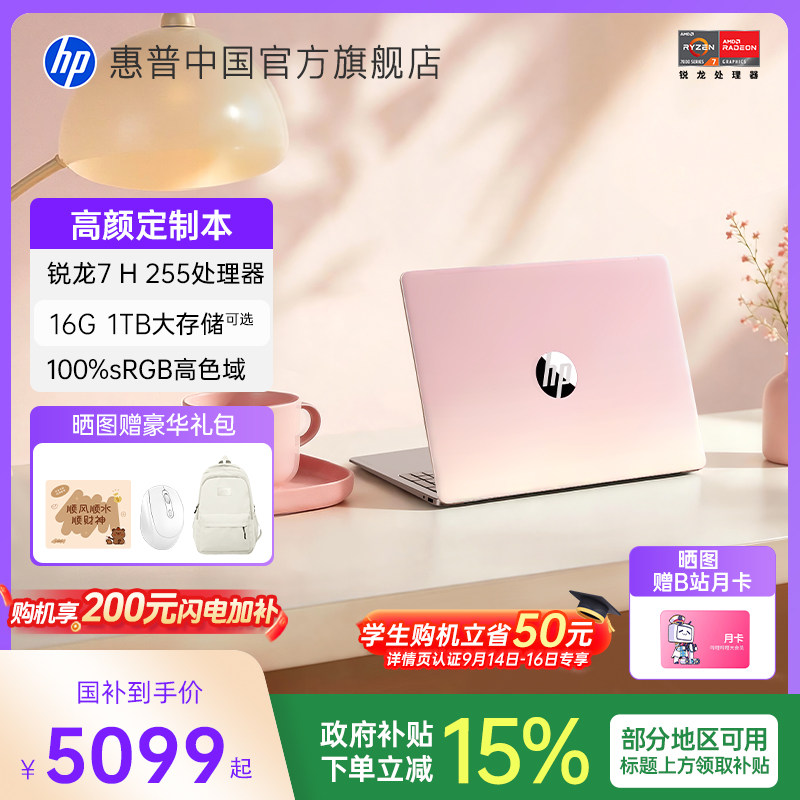 惠普星Book16锐龙R7H255处理器图片