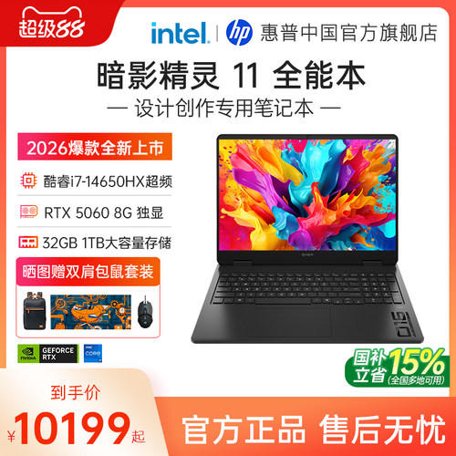 【国家补贴15%】HP/惠普暗影精灵11 14代酷睿i7-14650HX RTX5060高刷游戏本电竞惠普笔记本电脑可选暗影精灵