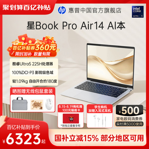 惠普星BookproAir14AI超能本
