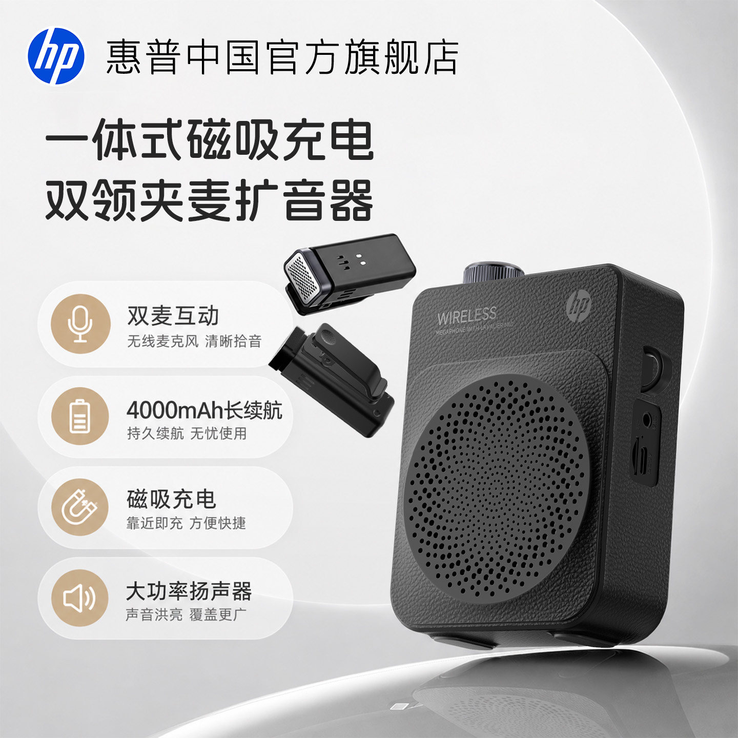 HP惠普扩音器无线双领夹麦克风小蜜蜂教师上课讲课导游大音量喇叭
