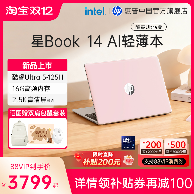 惠普星Book14Ultra5轻薄笔记本