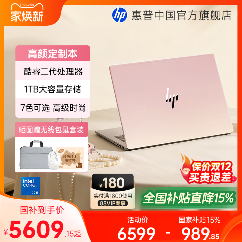 【全国补贴15%】HP惠普可选星BookPro14 英特尔酷睿5 2.8k屏笔记本电脑轻薄学生办公本惠普官方店