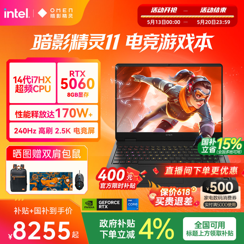 【国家补贴15%】HP/惠普可选暗影精灵11  14代英特尔酷睿