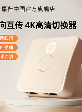 惠普HDMI一分二分频器高清二进一 切换器视频电脑屏幕hdml高清分线器4k电视二合一拖二2进1出双向切换分配器