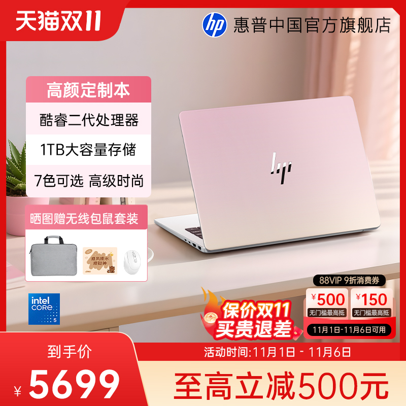 HP惠普可选星BookPro14 英特尔酷睿5 2.5k屏笔记本电脑轻薄学生办公本惠普官方店