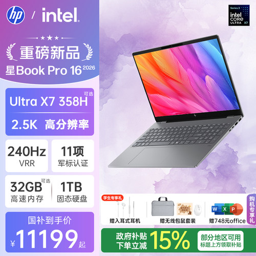惠普星bookpro16轻薄全能本