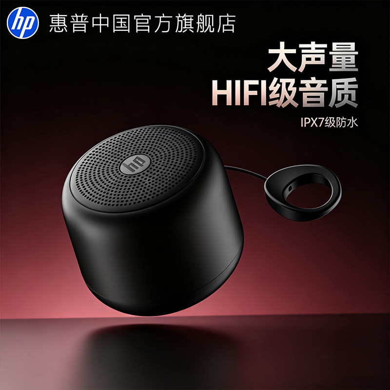 惠普蓝牙音响大音量音箱立体声迷你便携低音炮环绕音箱小音响2026