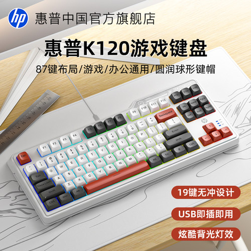 惠普键盘有线游戏机械手感