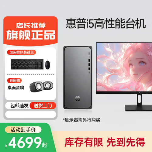 惠普台式电脑赠正版office