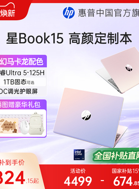 【可用国补消费券+全国补贴15%】HP惠普星Book 14 可选英特尔酷睿Ultra5处理器笔记本电脑学生轻薄便携办公本