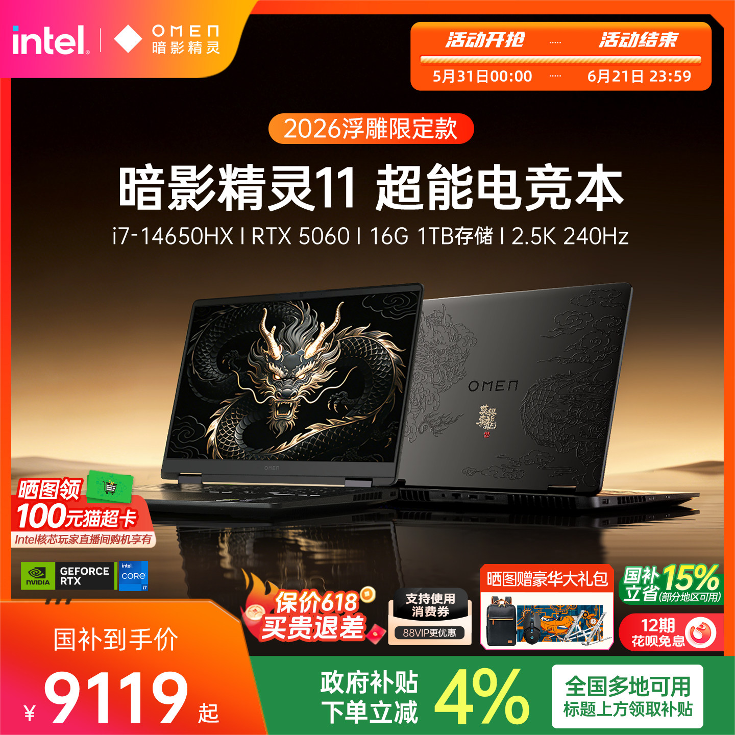 【12期免息&国家补贴15%】HP/惠普暗影精灵11 14代英特尔酷睿i7HX RTX5060暗影精灵游戏本笔记本电脑学生办公