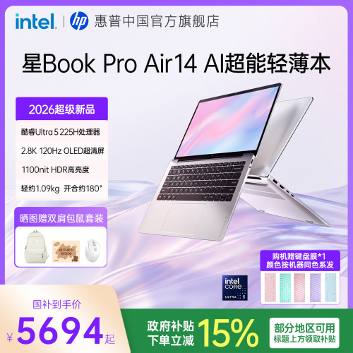 惠普星BookProAir14超能轻薄本