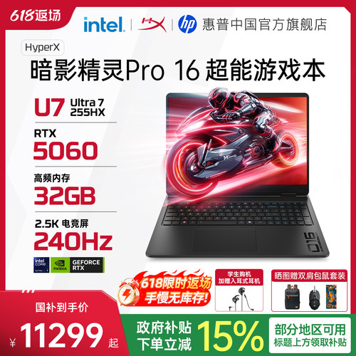 惠普HyperX暗影精灵Pro游戏本