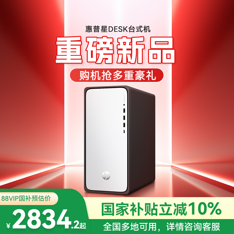 惠普14代i5办公商务主机