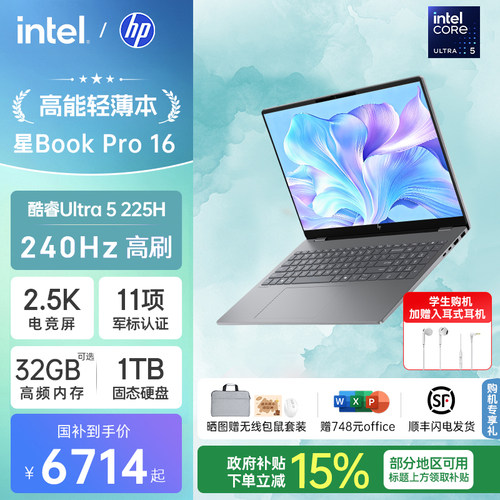 【全国国补15%】HP/惠普星BookPro16 可选英特尔Ultra5 225H 2.5k屏笔记本电脑轻薄学生商务办公本官方旗舰店