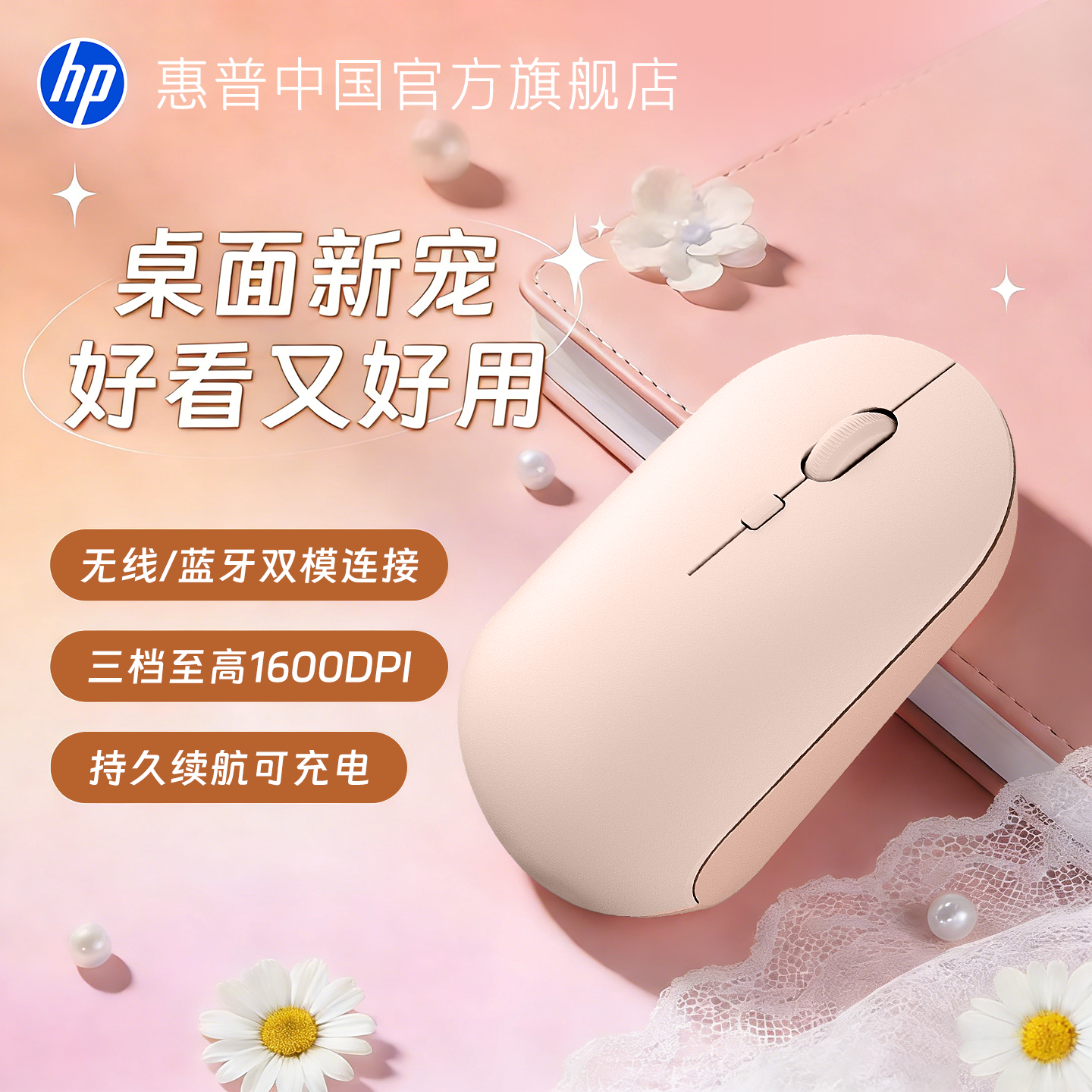HP惠普无线鼠标静音蓝牙可爱可充电款双模女生电脑笔记本办公通用