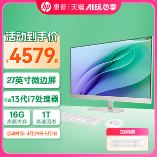 HP惠普星One高清一体机可选13代酷睿i7商用办公电脑27英寸PCIe4.0高速固态硬件低蓝光台式 速发 包邮 机