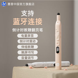 惠普伸缩教鞭多功能激光翻页笔蓝牙充电ppt教师用触控笔幻灯片多媒体遥控上课可书写学倒计时一体机电子白板