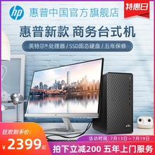 (新品推荐)惠普/hP 台式电脑全套 九代酷睿i5 商务办公商用家用品牌电脑主机高配迷你型台式机