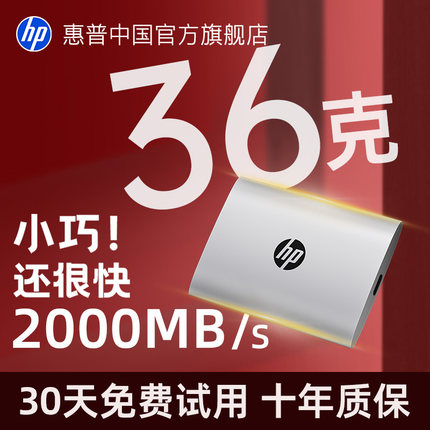 【十年质保】惠普1tb固态移动硬盘外接手机电脑两用大容量u盘高速