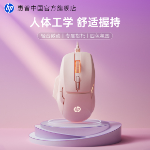 HP惠普有线鼠标高颜值静音人体工学宏定义游戏电竞办公台式 笔记本
