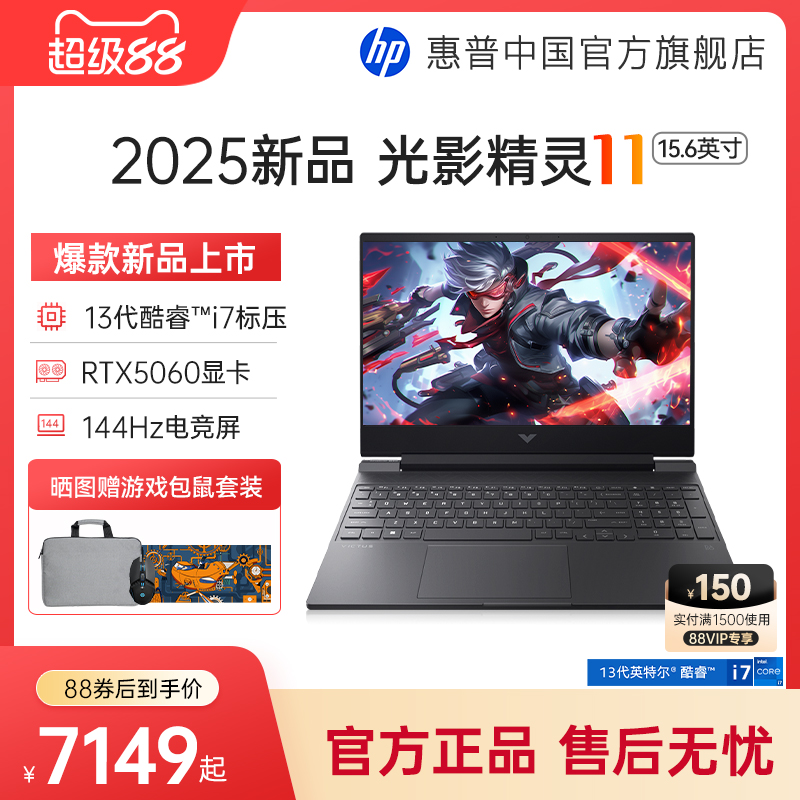 【政府补贴20%】HP/惠普光影精灵11 13代酷睿i7-HX RTX5060 高刷144Hz游戏本电竞本笔记本电脑可选暗影精灵11