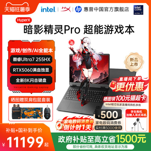惠普暗影精灵Pro超能游戏本