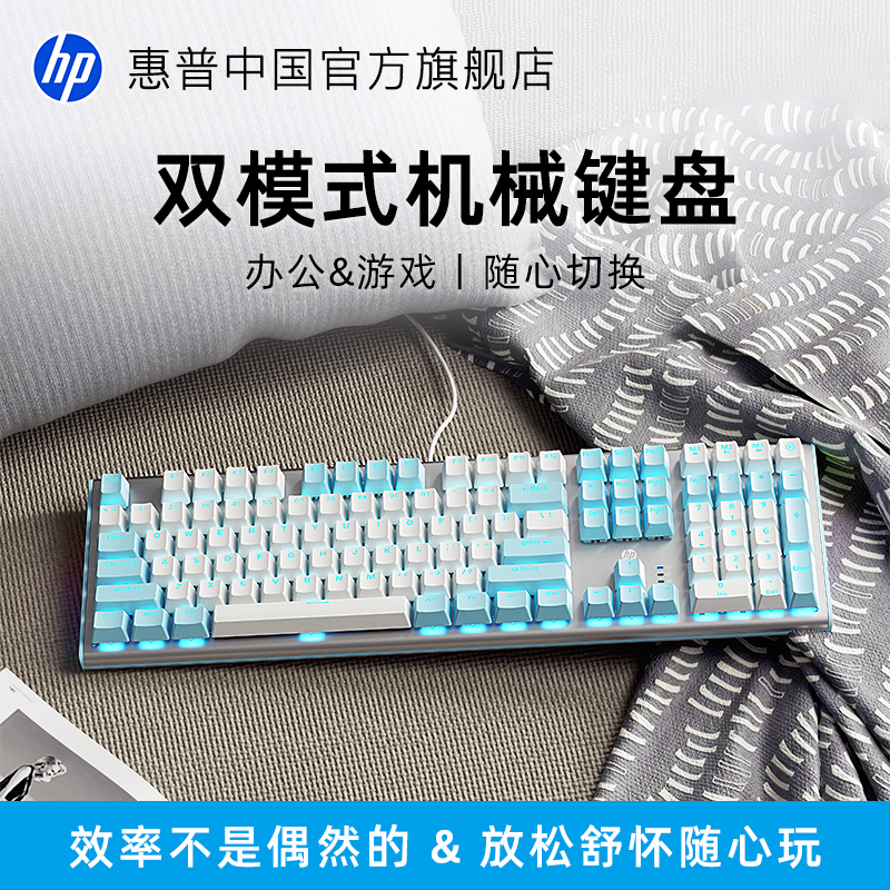 惠普机械键盘青轴茶轴