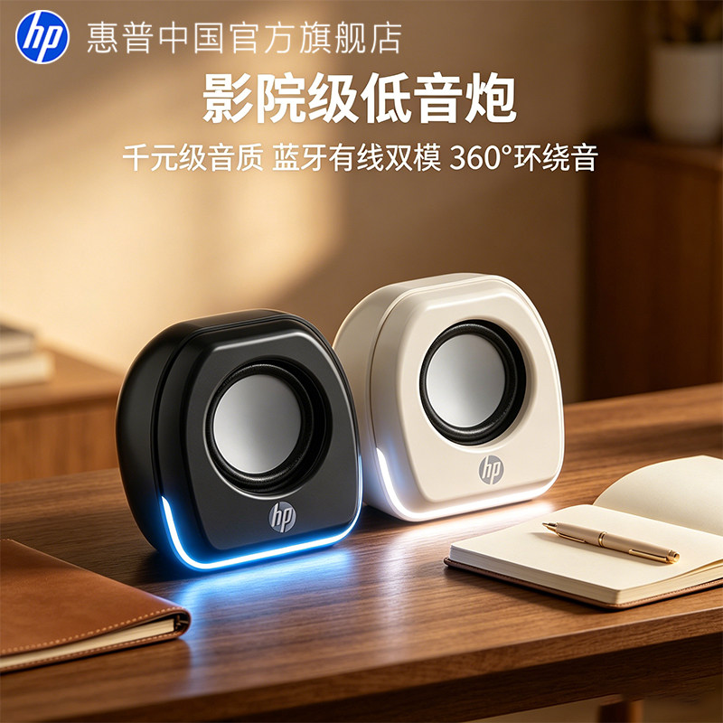 惠普电脑音响台式桌面家用迷你小型音箱笔记本低音炮喇叭小音响