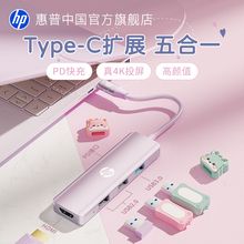 HP惠普笔记本电脑拓展坞typec转换多接口HDMI投屏适用macbook安卓苹果手机平板多功能转接头usb3.0分线扩展器