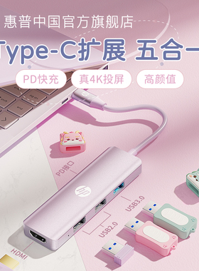 HP惠普笔记本电脑拓展坞typec转换多接口HDMI投屏适用macbook安卓苹果手机平板多功能转接头usb3.0分线扩展器