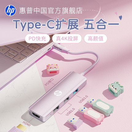 HP惠普笔记本电脑拓展坞typec转换多接口HDMI投屏适用macbook安卓苹果手机平板多功能转接头usb3.0分线扩展器