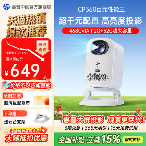 惠普468CVIA高亮王家用投影仪