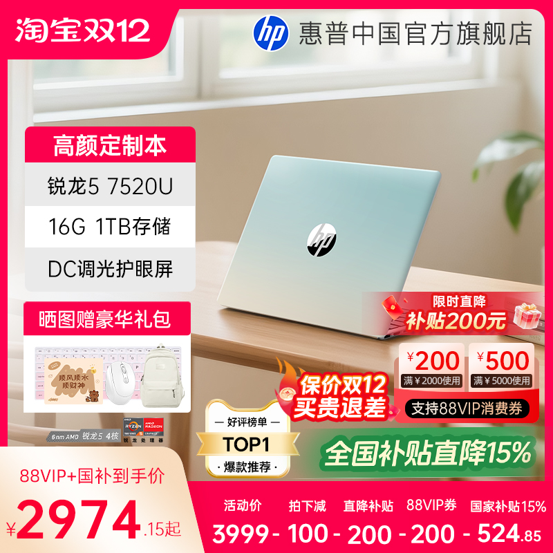 惠普星Book14/15国补+直播间补贴