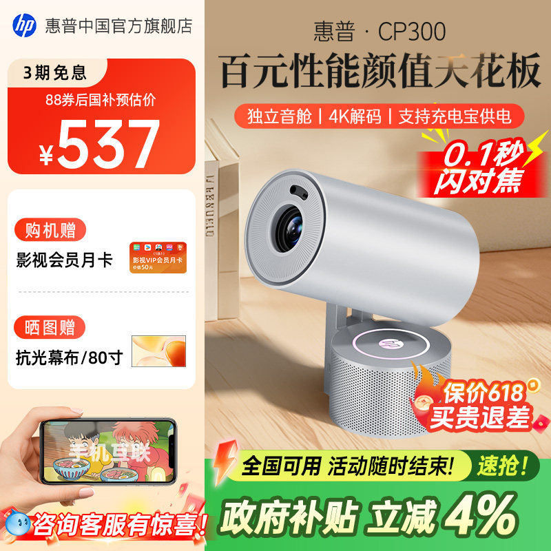 【政府补贴立省4%】HP惠普CP300投影仪家用超高清家庭卧室无