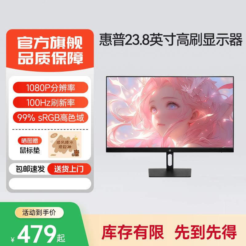 惠普24英寸100Hz微边护眼显示器