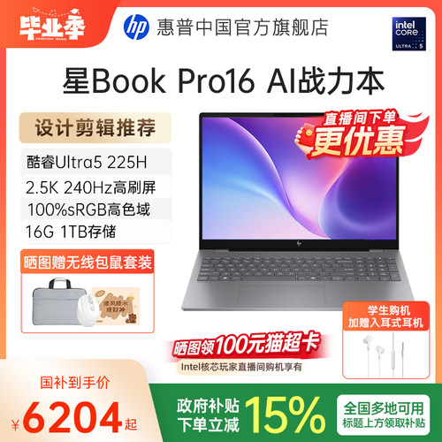 星BookPro16大屏轻薄本