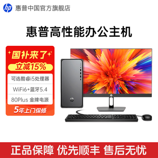 电脑家用迷你主机网课学习电脑全套企业采购财务台式 惠普商务办公台式 机品牌整机官方旗舰 国家补贴15%