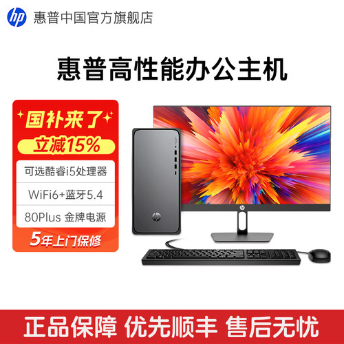 HP惠普迷你商务台式机办公全套
